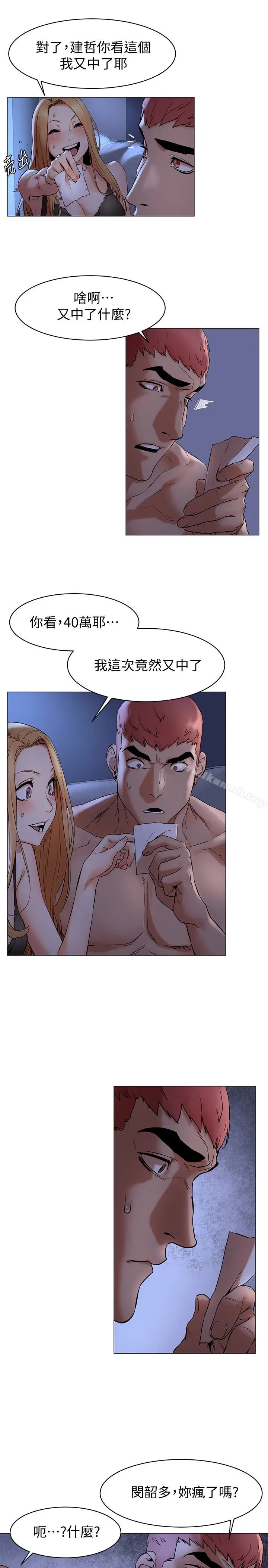 漫画《冲突》第71话第6张图