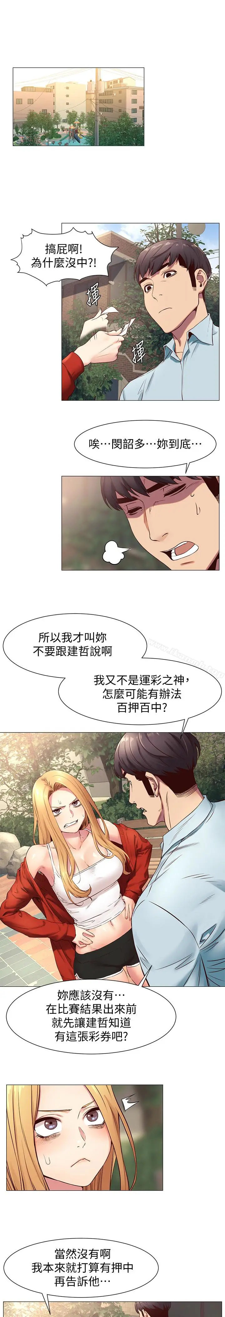 漫画《冲突》第73话第16张图