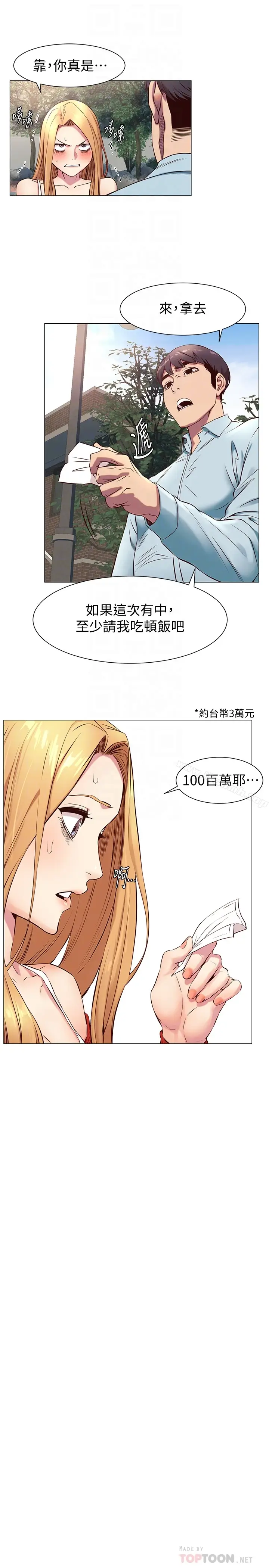 漫画《冲突》第73话第19张图