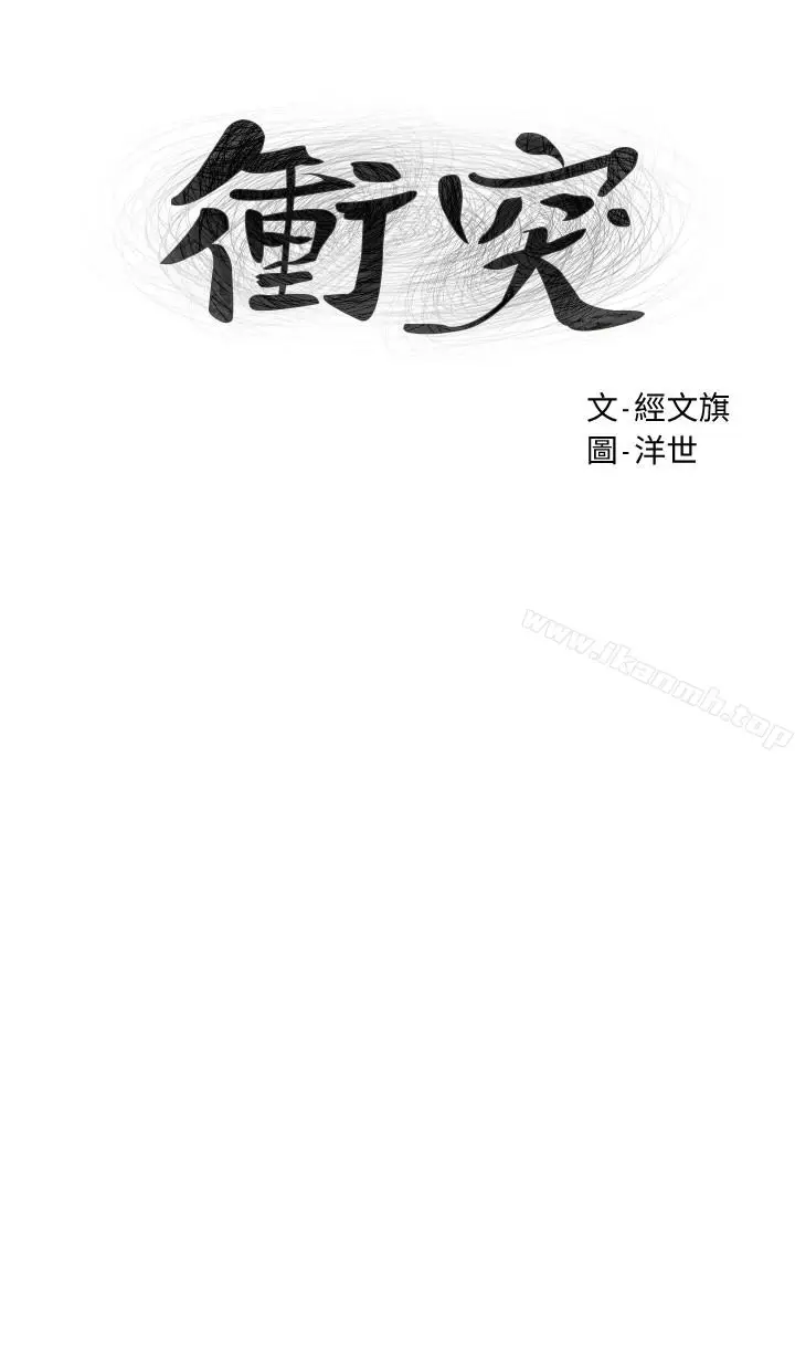漫画《冲突》第73话第4张图