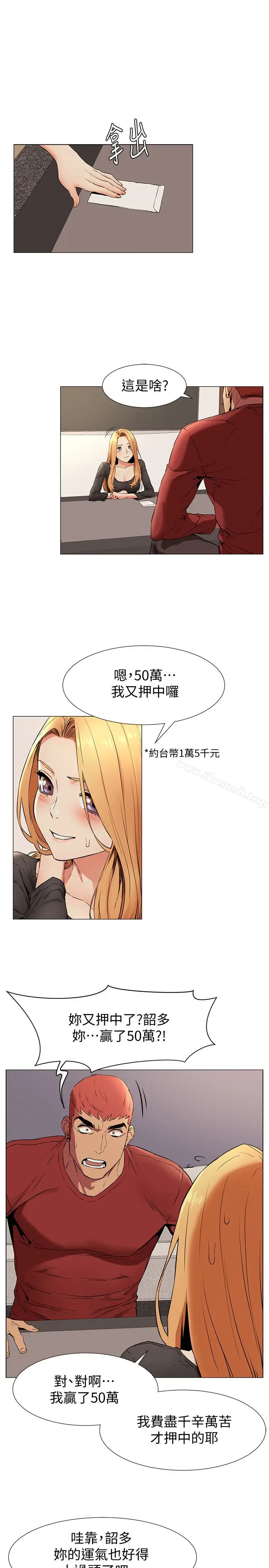 漫画《冲突》第74话第12张图
