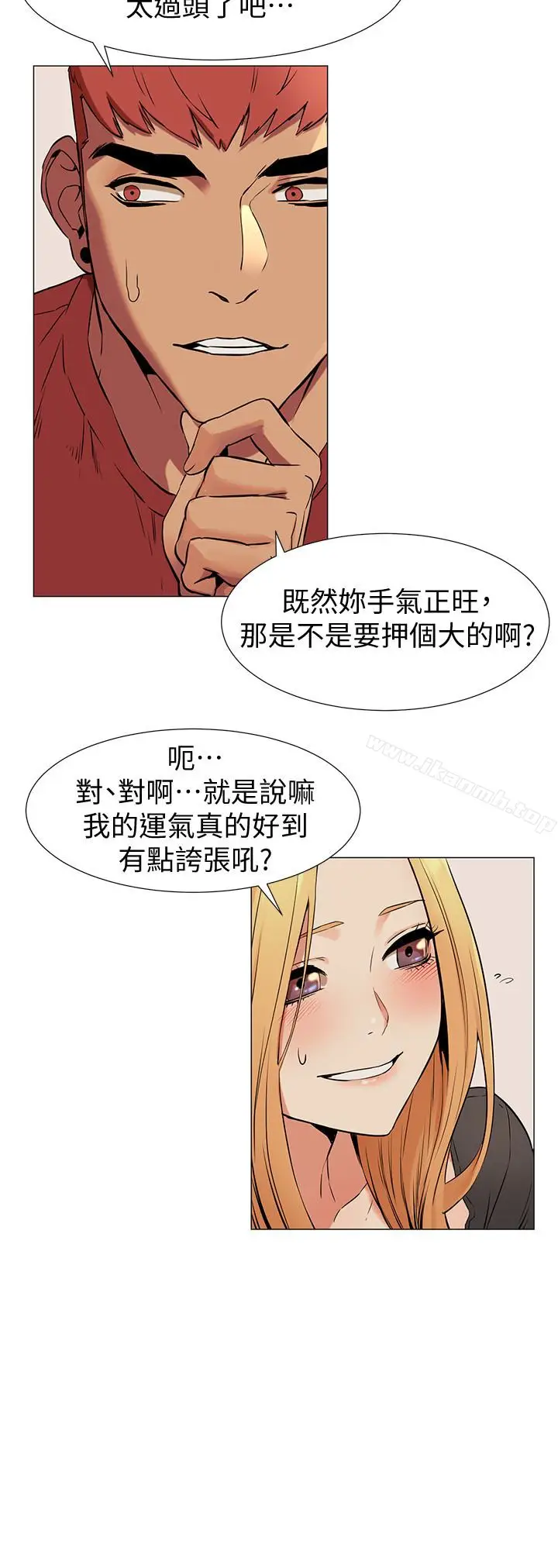 漫画《冲突》第74话第13张图