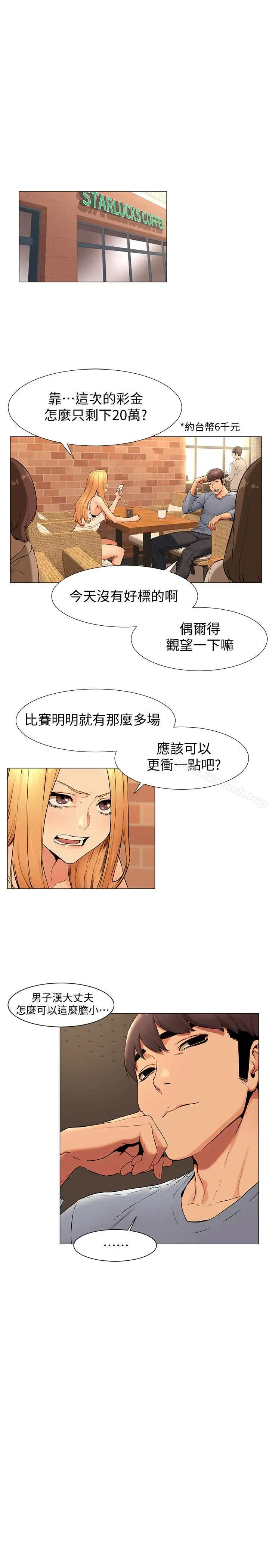 漫画《冲突》第74话第14张图
