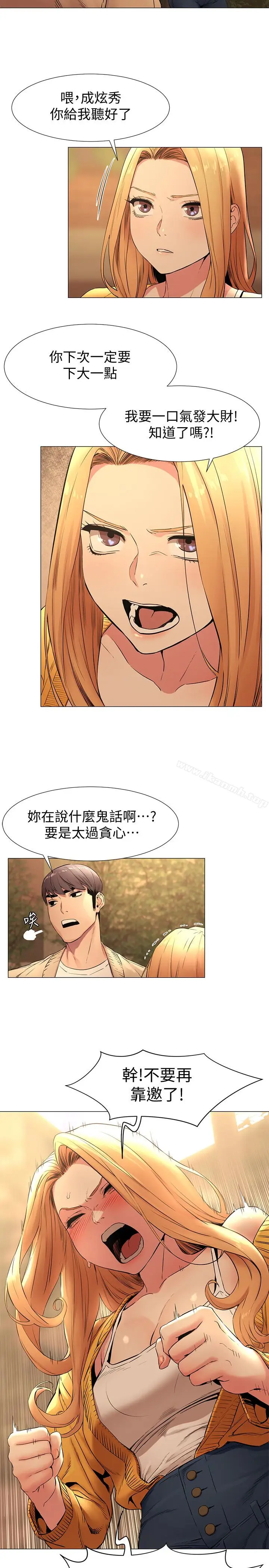 漫画《冲突》第74话第17张图