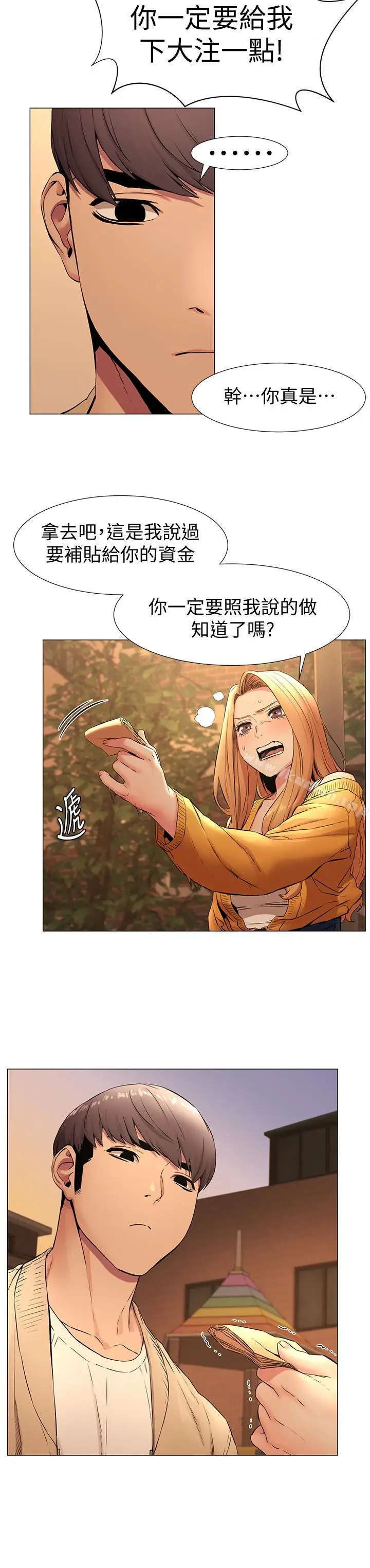 漫画《冲突》第74话第18张图