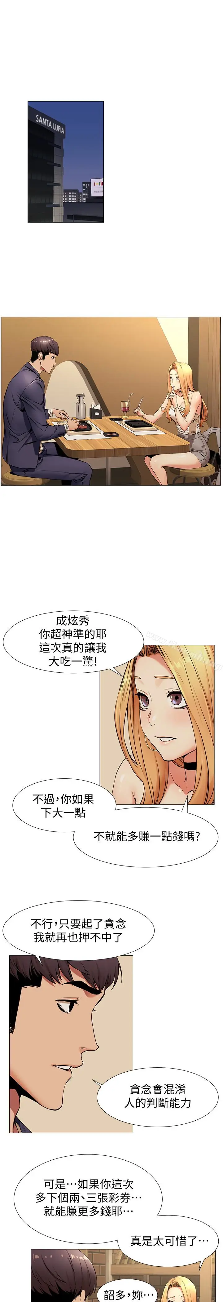 漫画《冲突》第74话第4张图