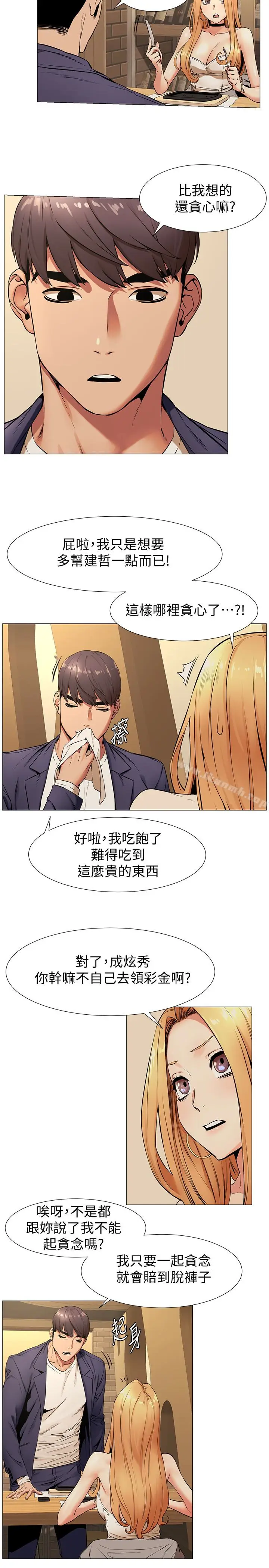 漫画《冲突》第74话第5张图