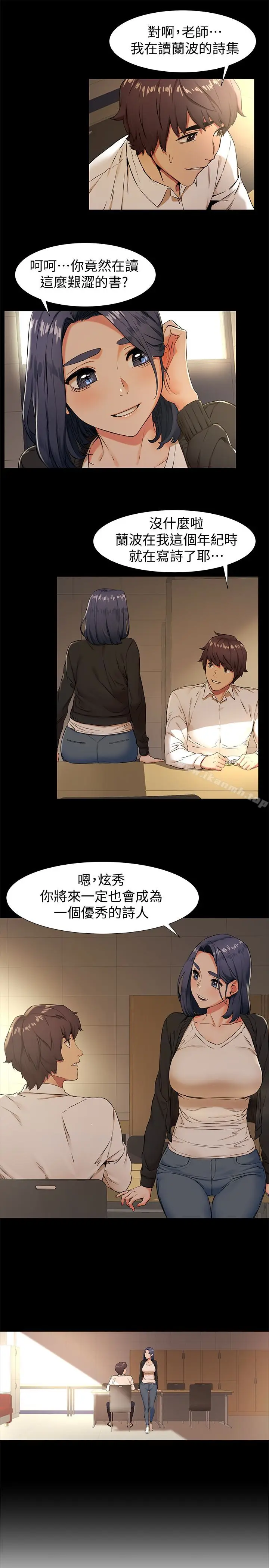 漫画《冲突》第75话第13张图