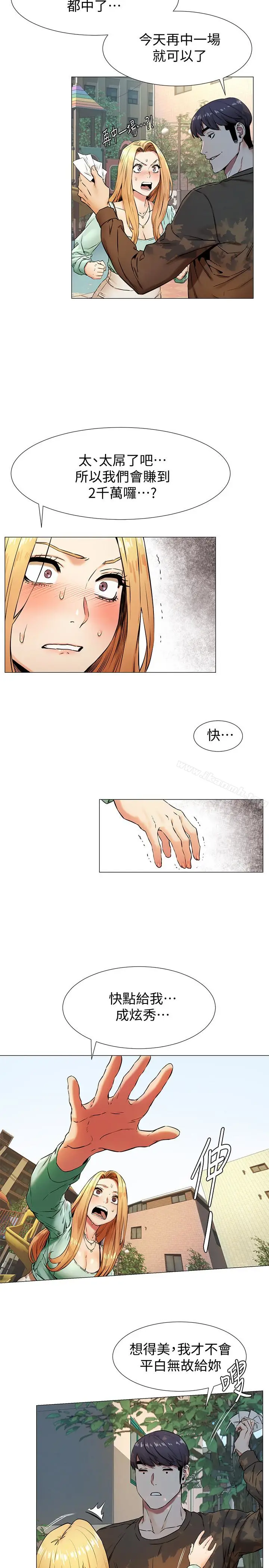 漫画《冲突》第75话第21张图