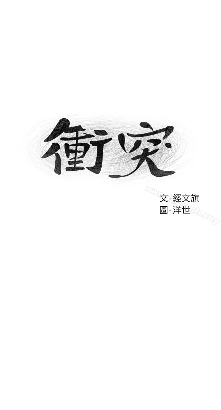 漫画《冲突》第75话第3张图