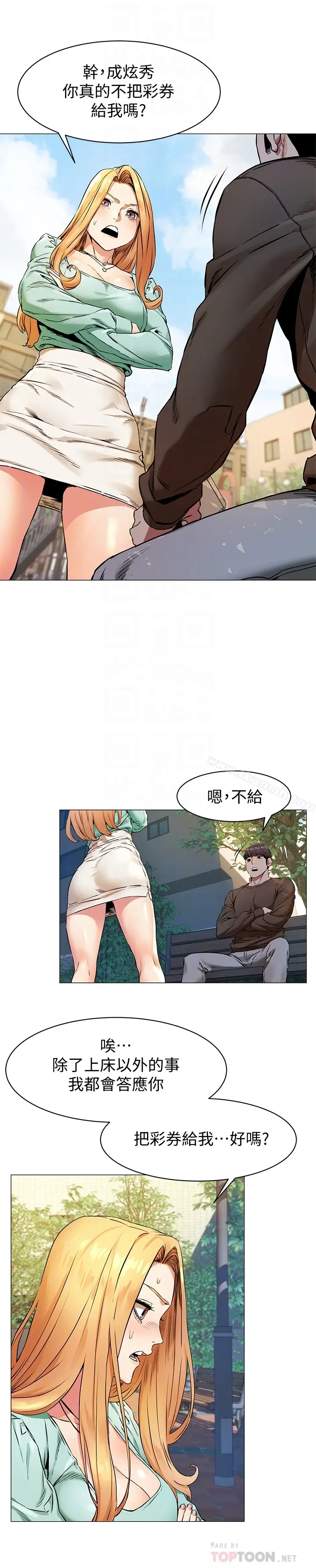 漫画《冲突》第76话第11张图