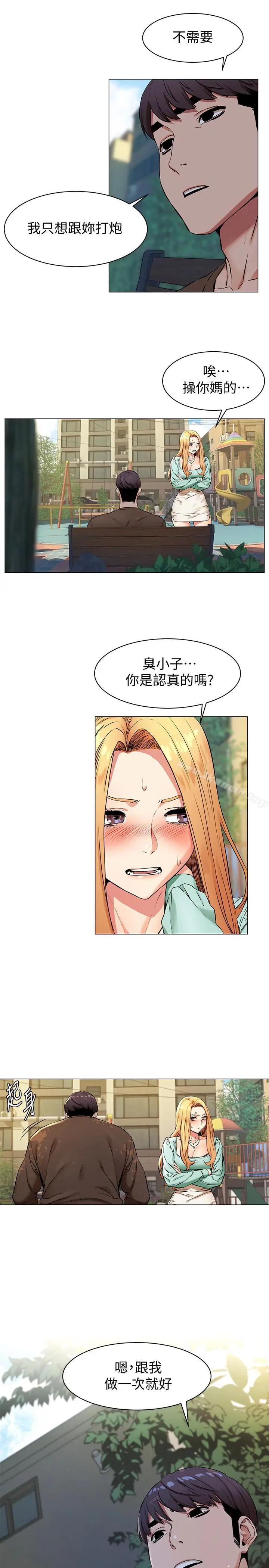 漫画《冲突》第76话第12张图