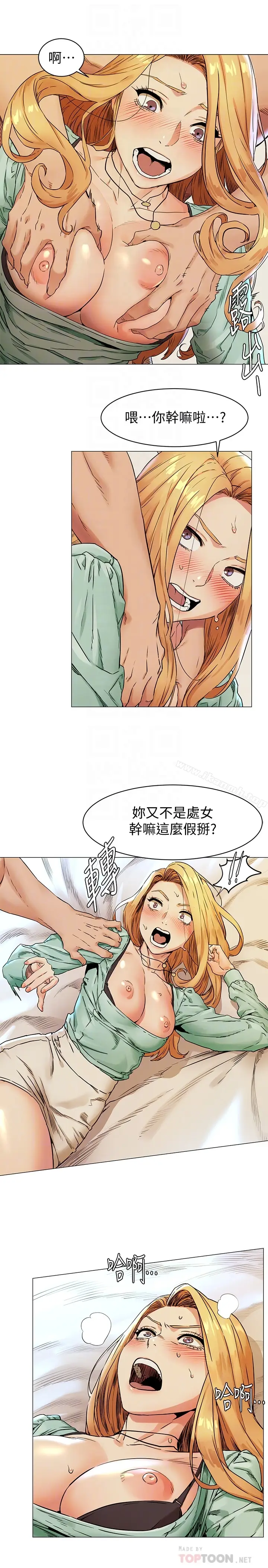 漫画《冲突》第76话第19张图