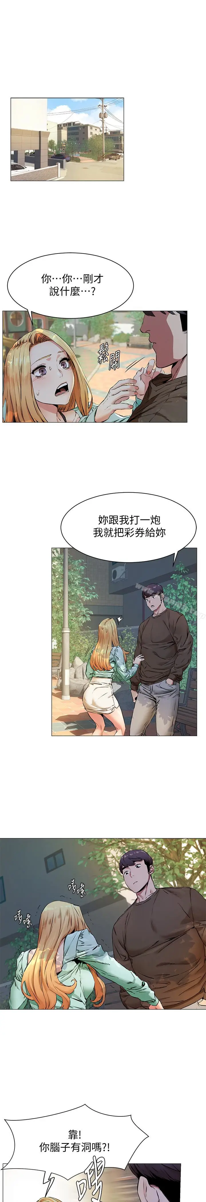 漫画《冲突》第76话第3张图