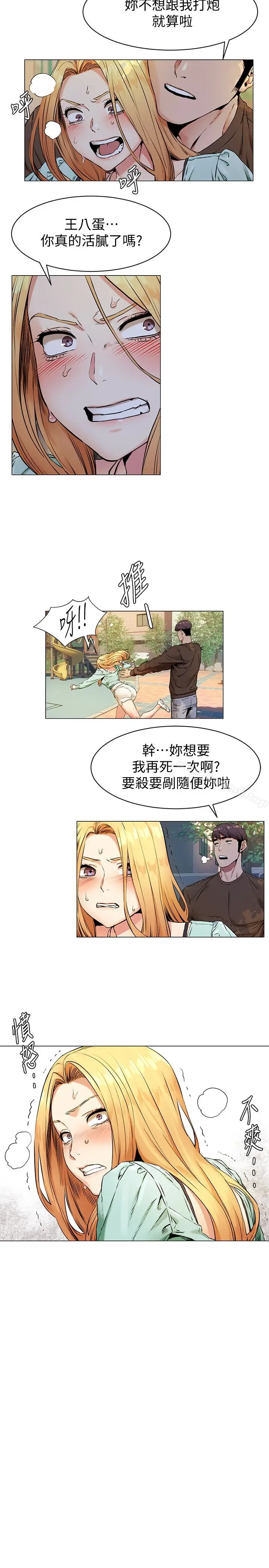 漫画《冲突》第76话第6张图
