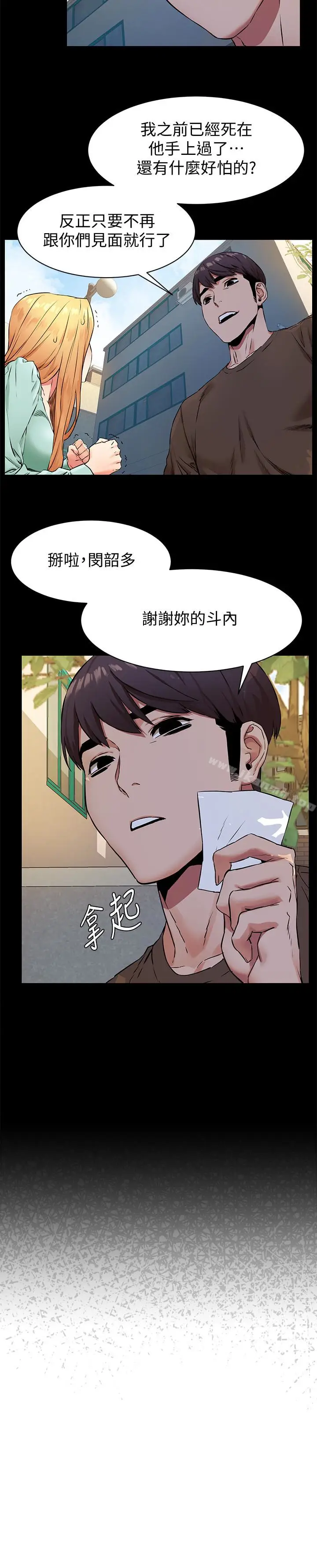 漫画《冲突》第76话第9张图