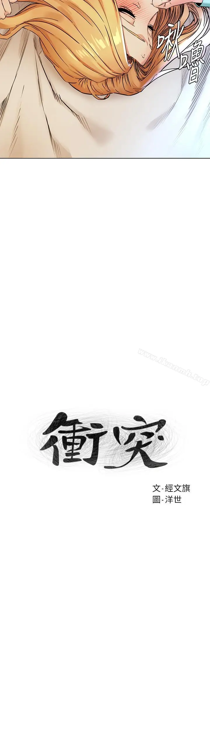 漫画《冲突》第77话第3张图