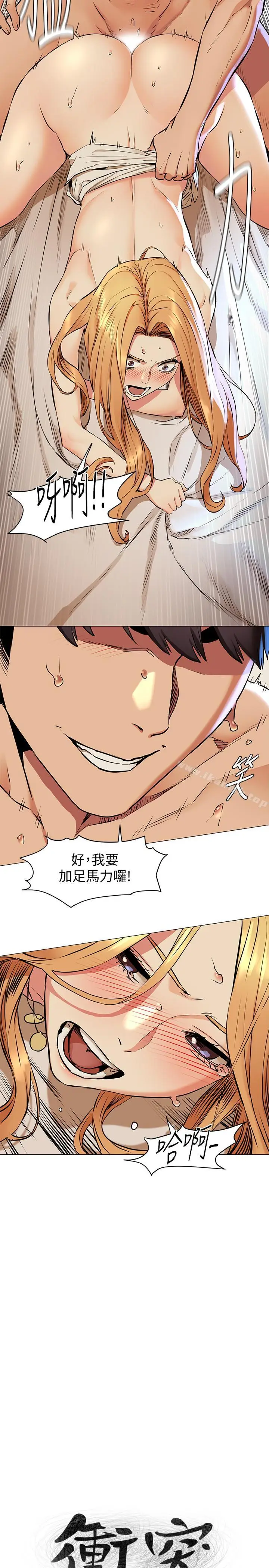漫画《冲突》第78话第2张图