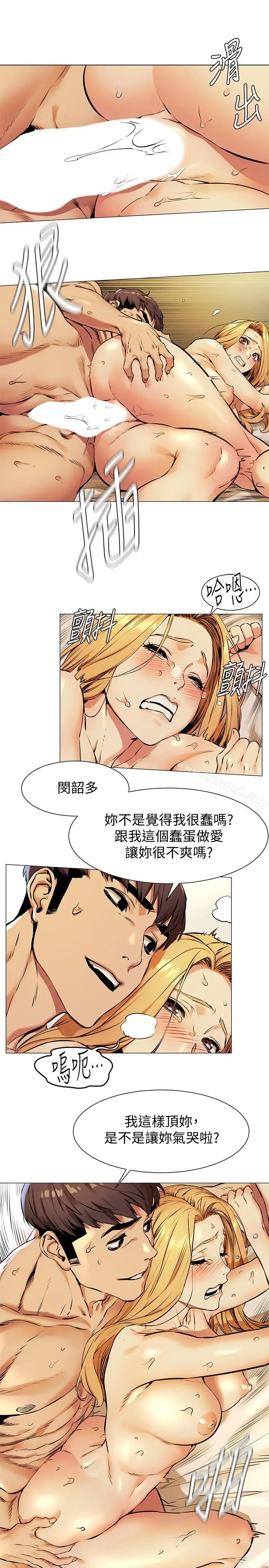 漫画《冲突》第79话第13张图