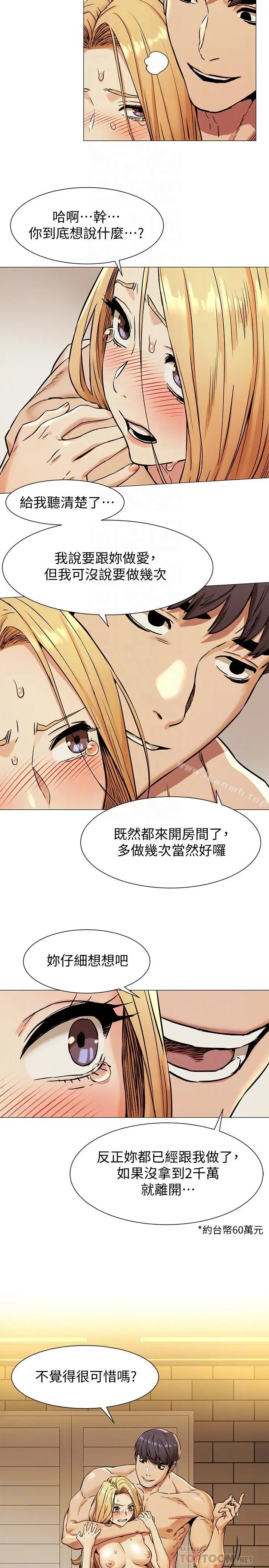 漫画《冲突》第79话第8张图
