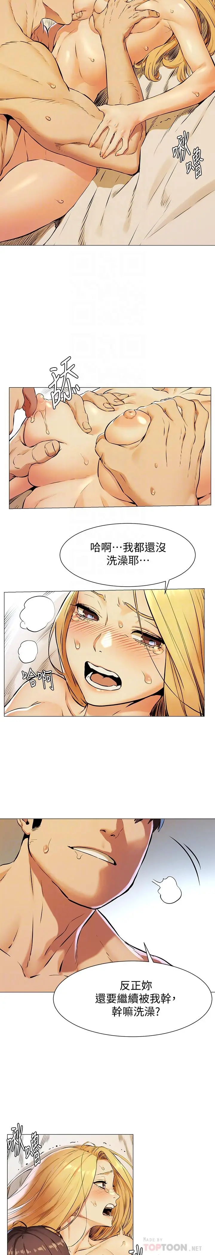 漫画《冲突》第80话第10张图