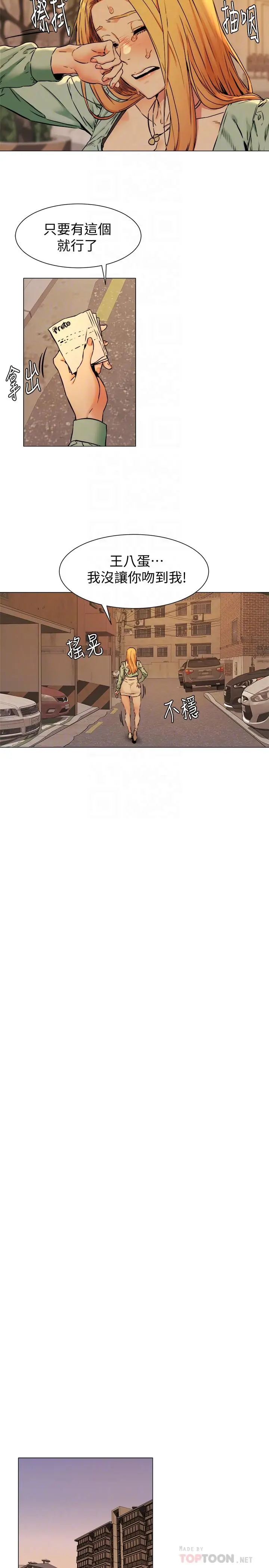 漫画《冲突》第80话第18张图