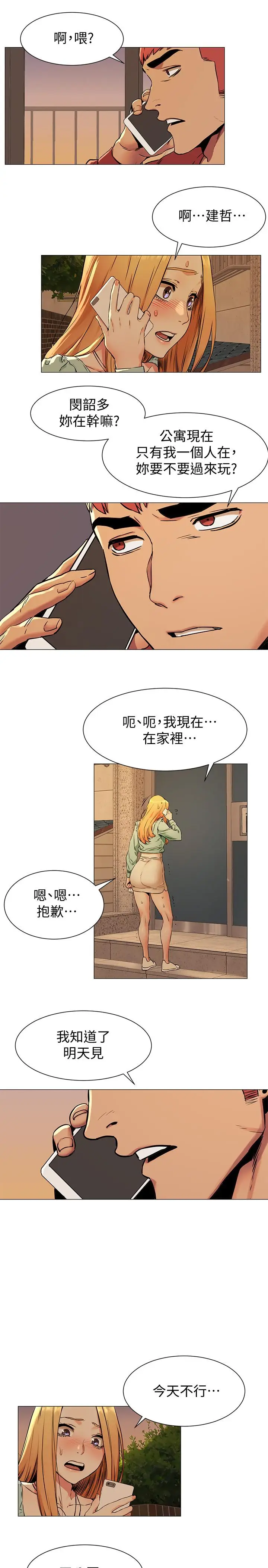 漫画《冲突》第80话第20张图