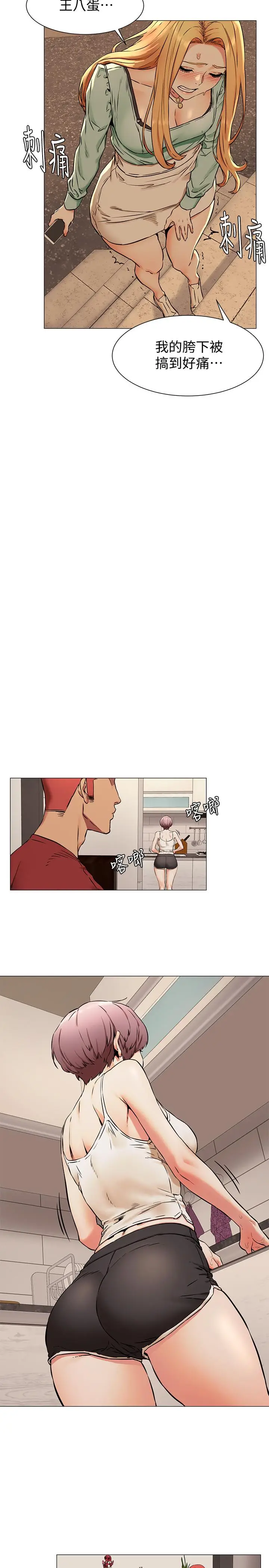 漫画《冲突》第80话第21张图