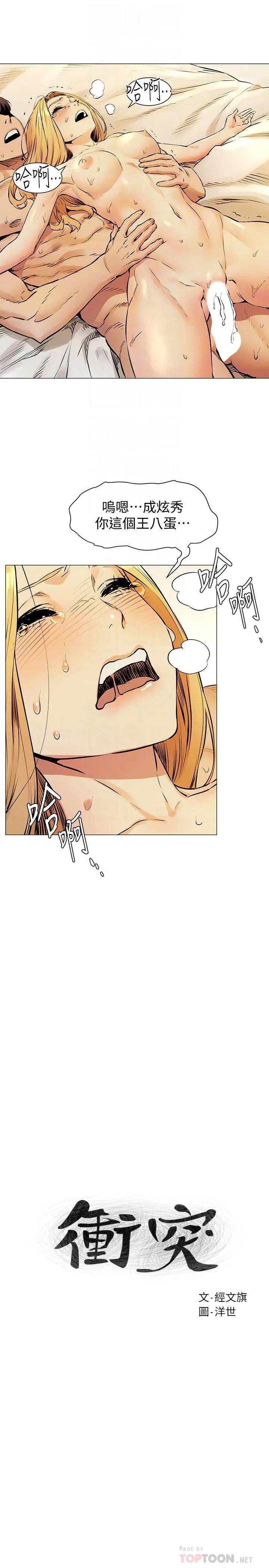 漫画《冲突》第80话第4张图