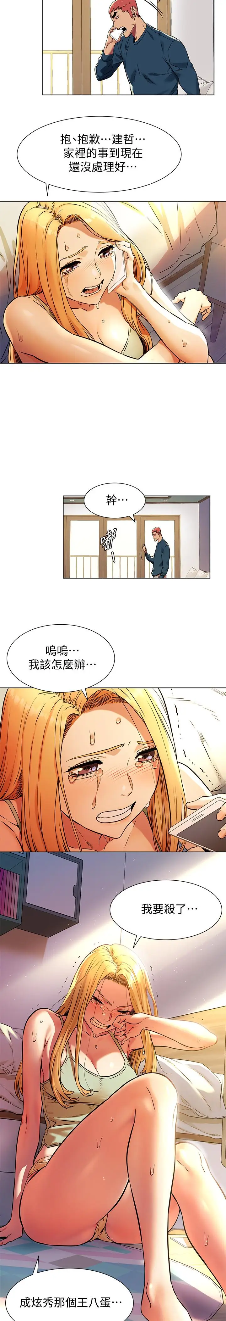 漫画《冲突》第81话第17张图