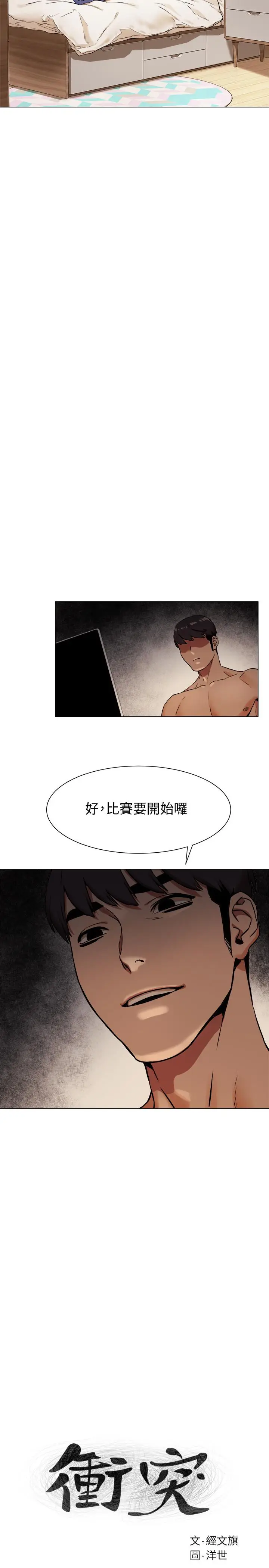 漫画《冲突》第81话第2张图