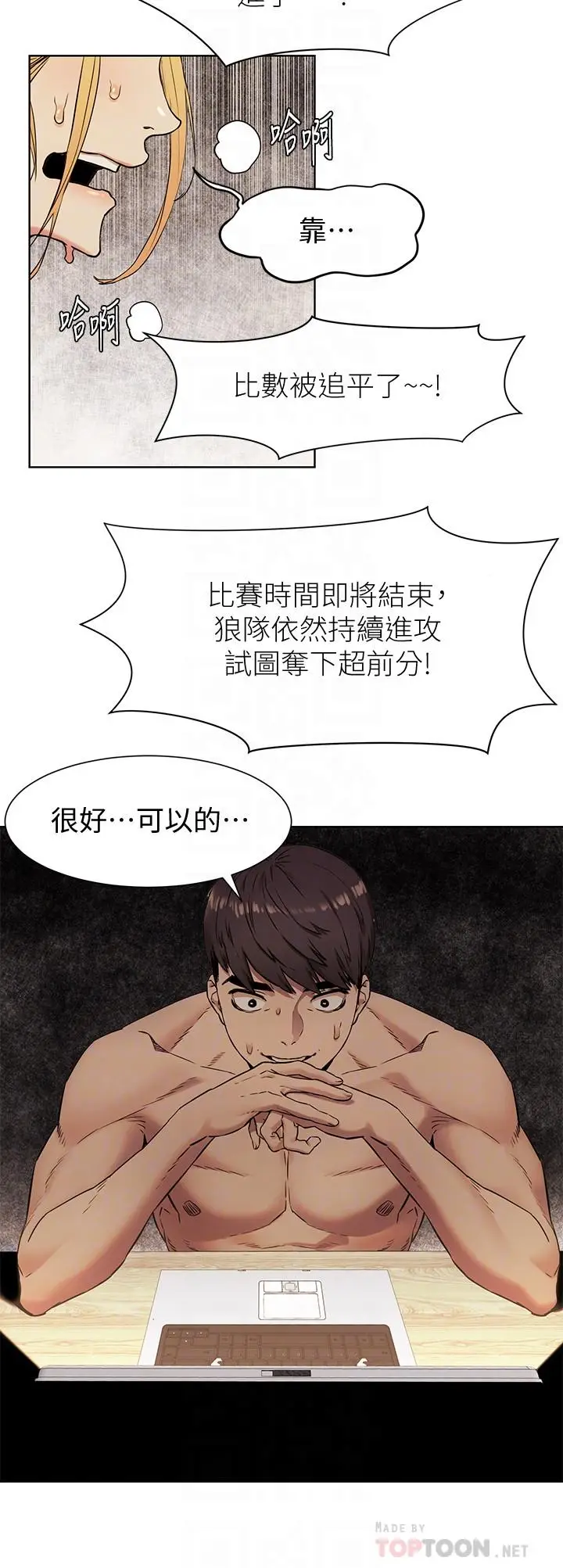 漫画《冲突》第81话第6张图