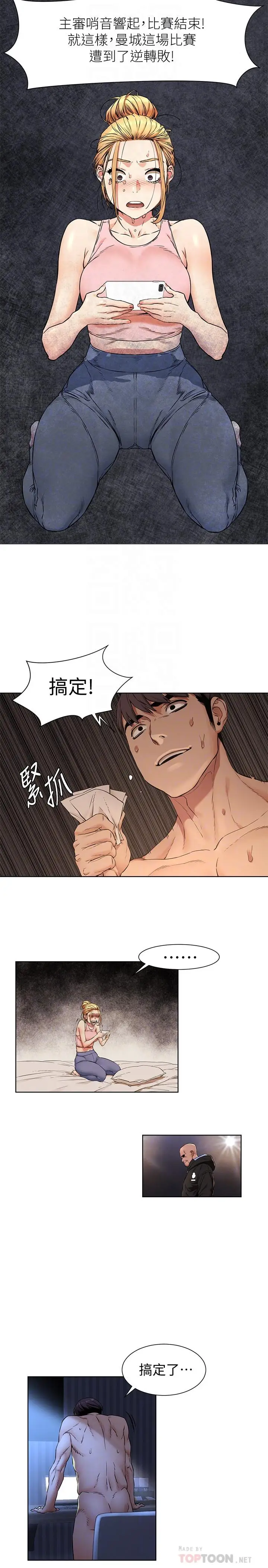 漫画《冲突》第81话第8张图