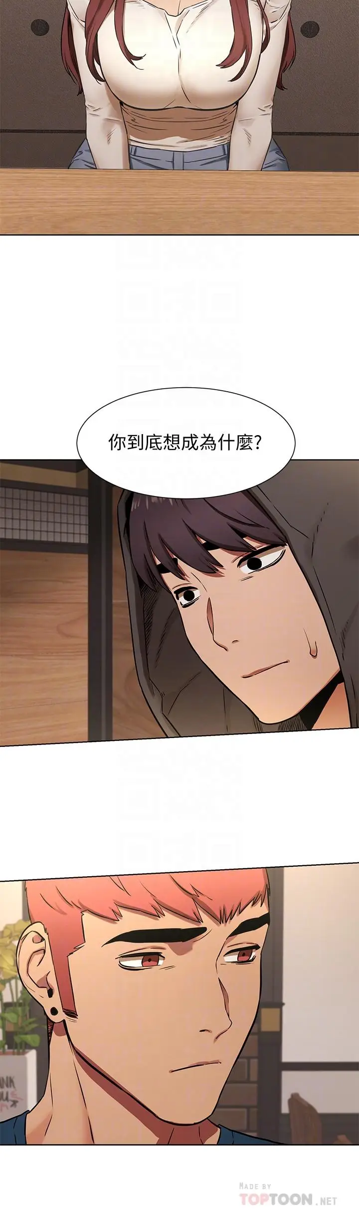 漫画《冲突》第82话第10张图