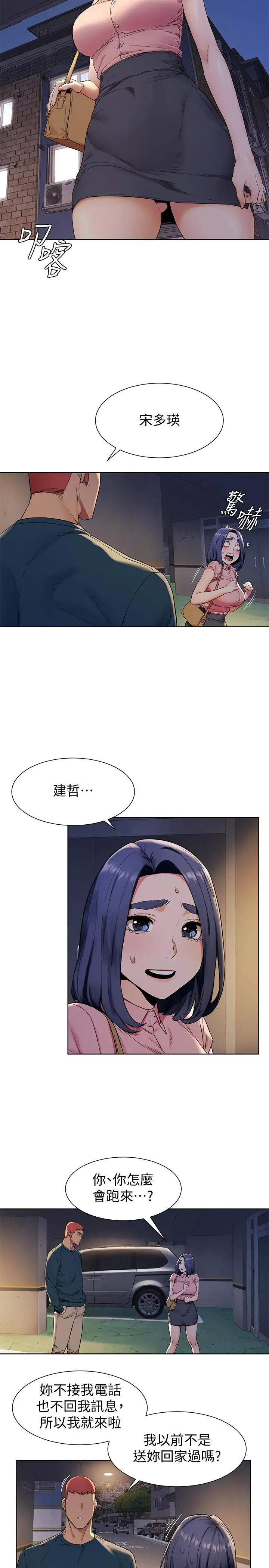 漫画《冲突》第82话第15张图