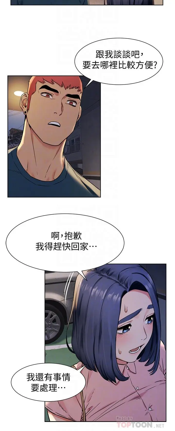 漫画《冲突》第82话第16张图