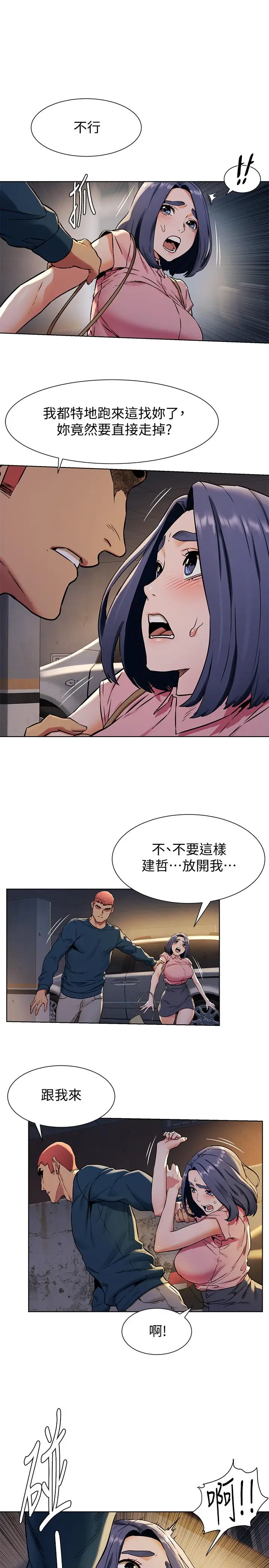 漫画《冲突》第82话第17张图