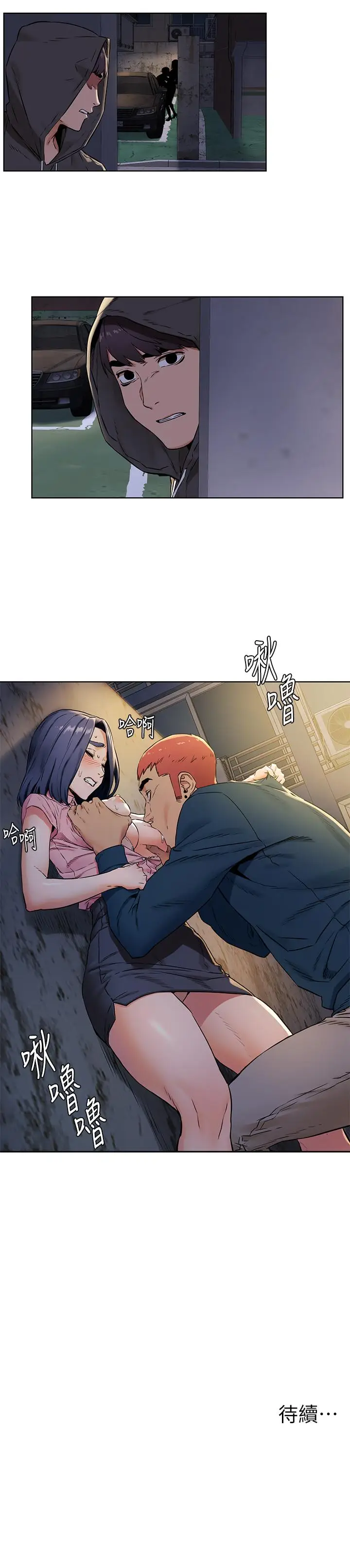 漫画《冲突》第82话第21张图