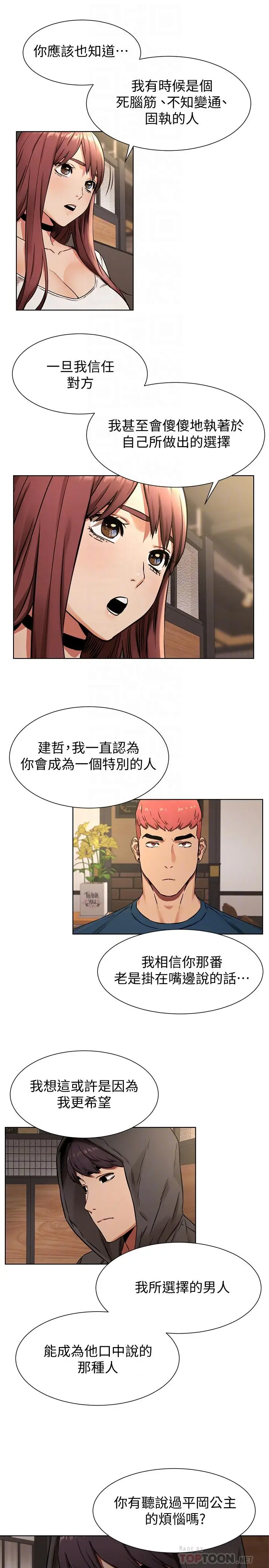 漫画《冲突》第82话第8张图