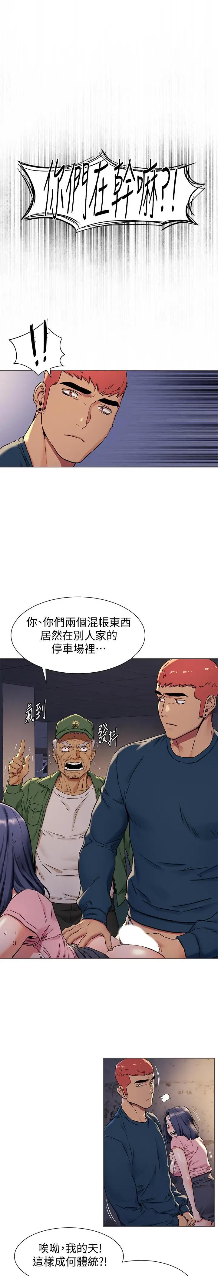 漫画《冲突》第83话第11张图