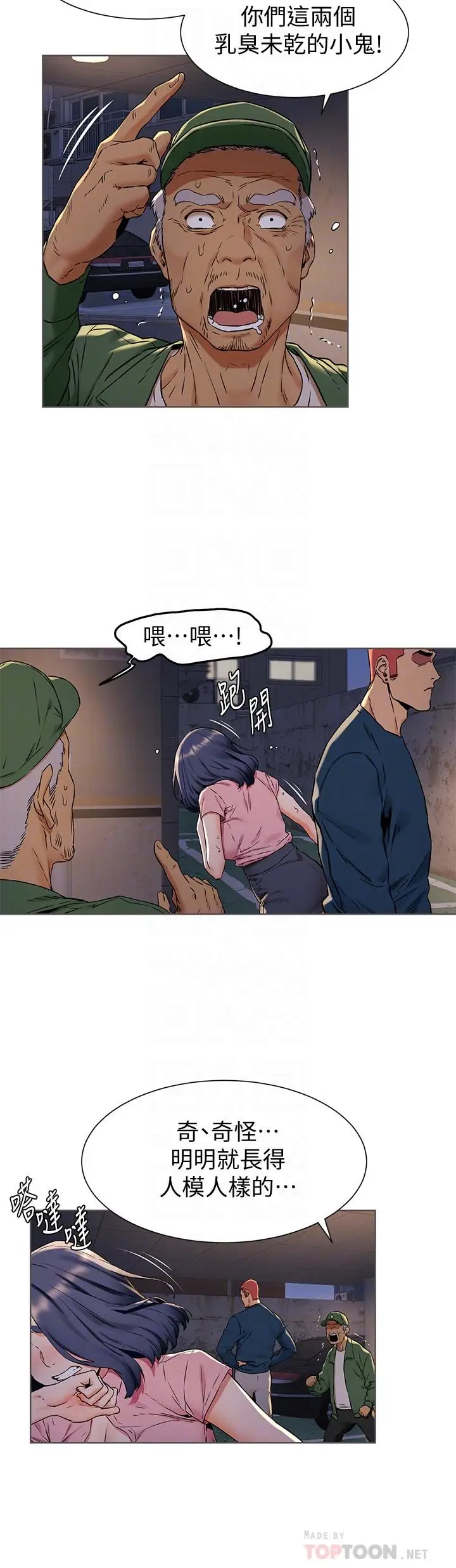 漫画《冲突》第83话第12张图