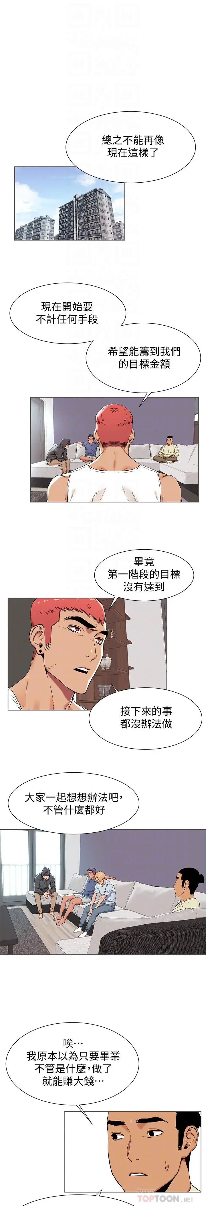 漫画《冲突》第83话第14张图
