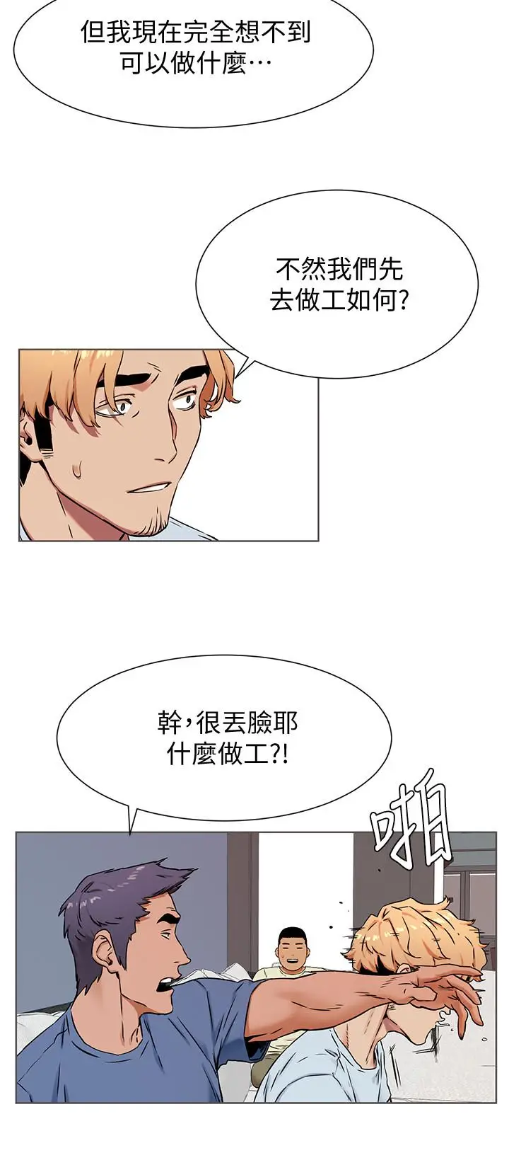 漫画《冲突》第83话第15张图