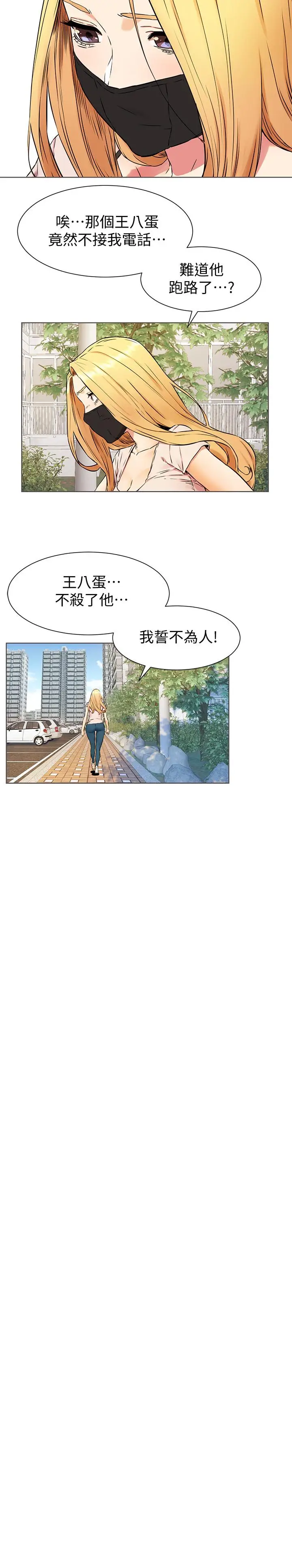 漫画《冲突》第83话第17张图