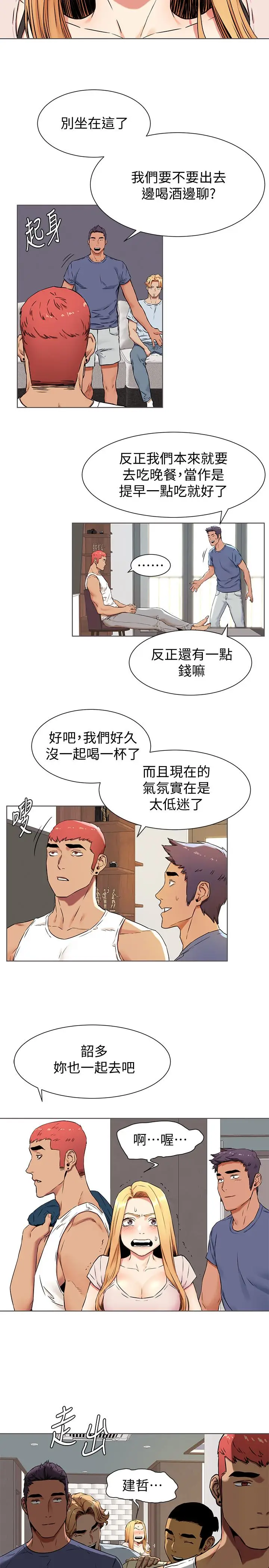 漫画《冲突》第83话第19张图