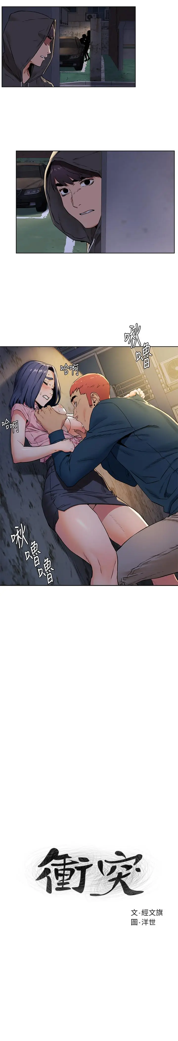 漫画《冲突》第83话第2张图