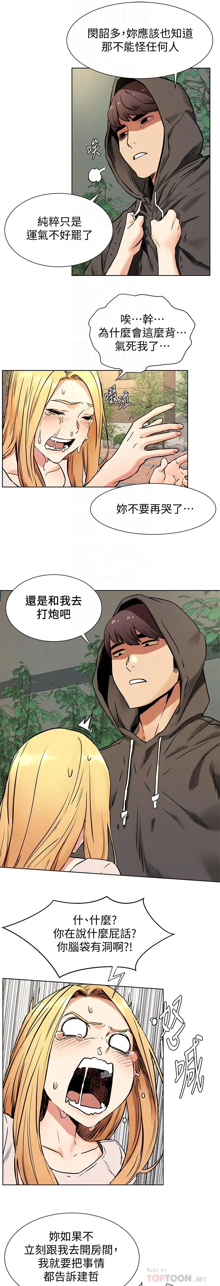 漫画《冲突》第84话第10张图