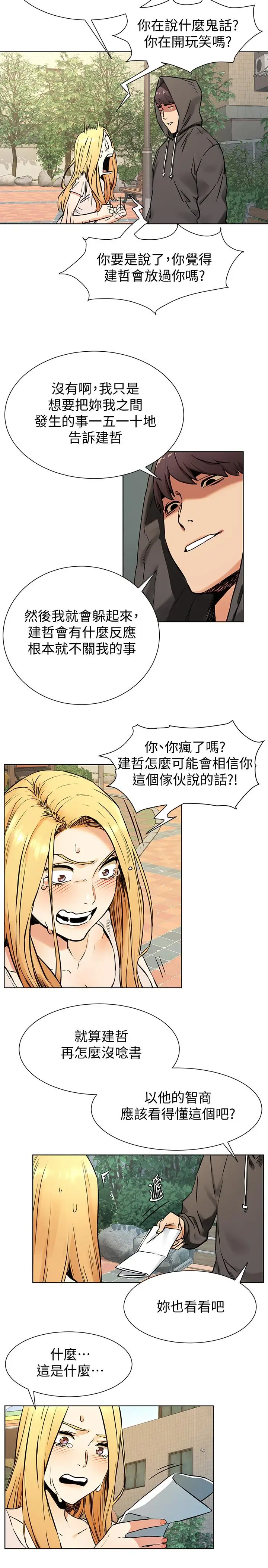漫画《冲突》第84话第11张图