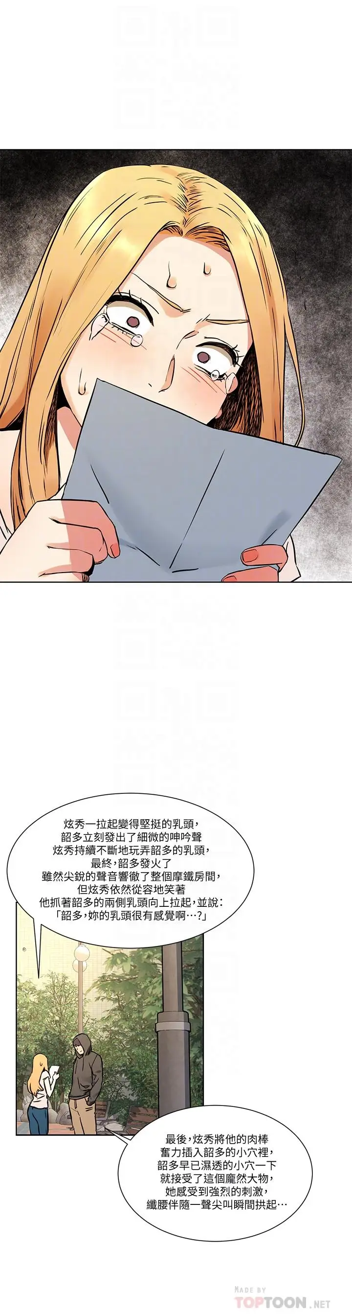 漫画《冲突》第84话第12张图