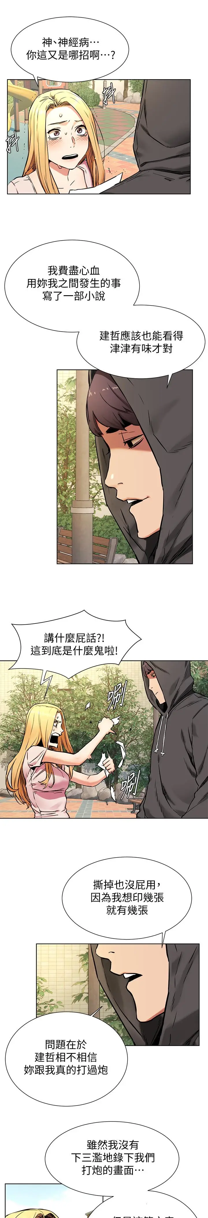 漫画《冲突》第84话第13张图